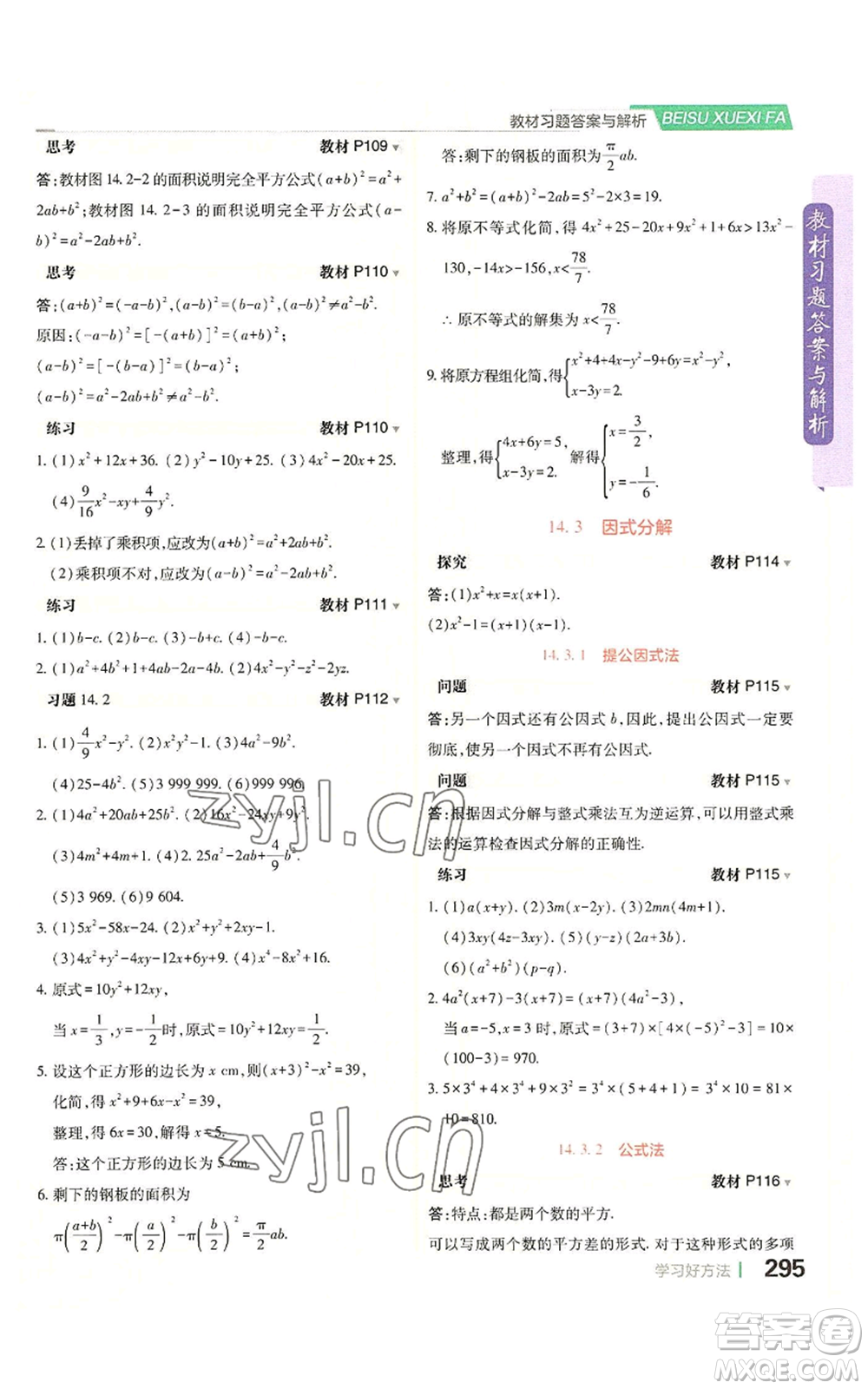 北京教育出版社2022倍速學(xué)習(xí)法八年級上冊數(shù)學(xué)人教版參考答案