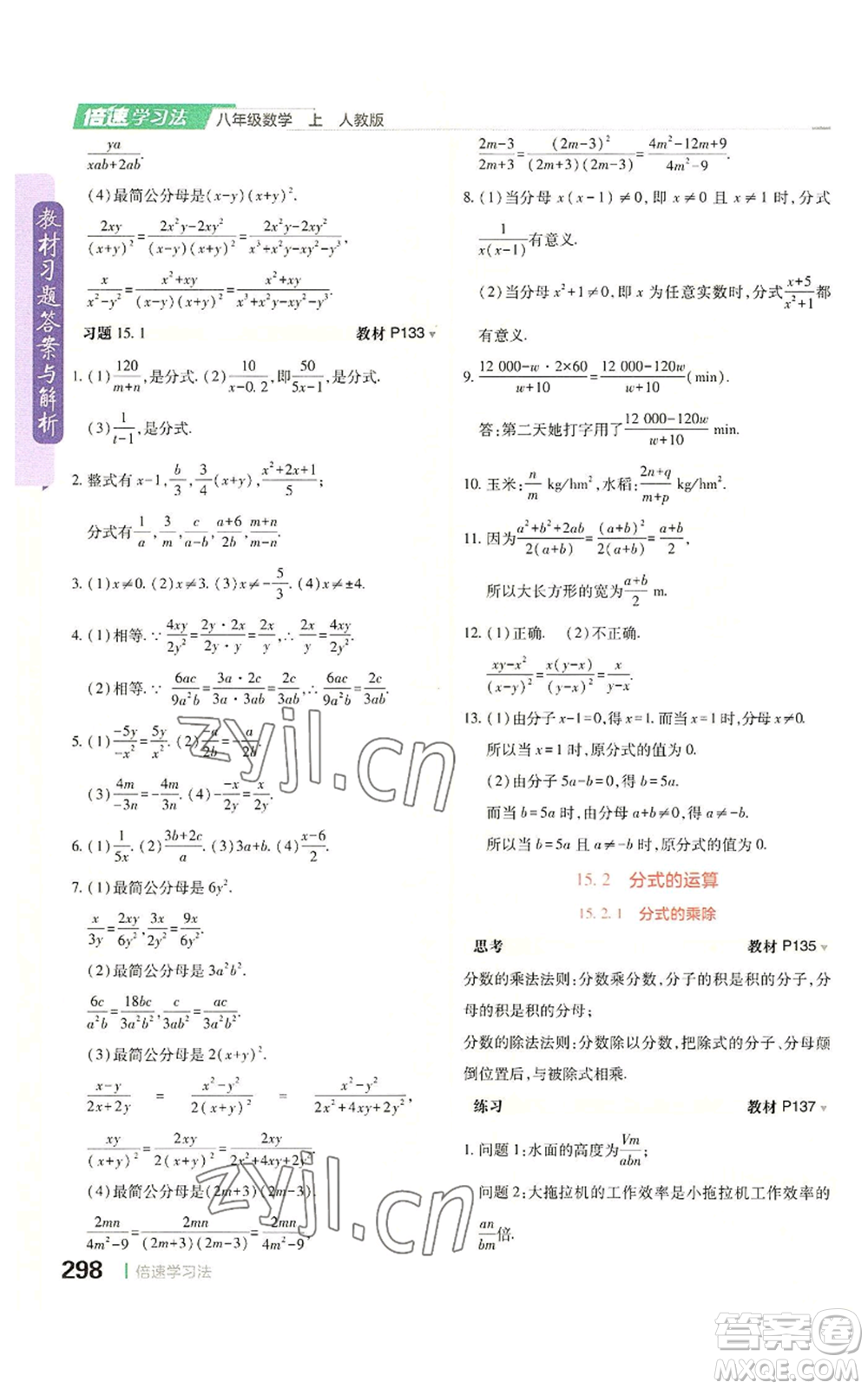 北京教育出版社2022倍速學(xué)習(xí)法八年級上冊數(shù)學(xué)人教版參考答案