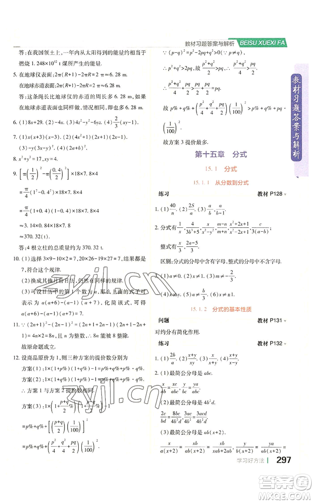 北京教育出版社2022倍速學(xué)習(xí)法八年級上冊數(shù)學(xué)人教版參考答案