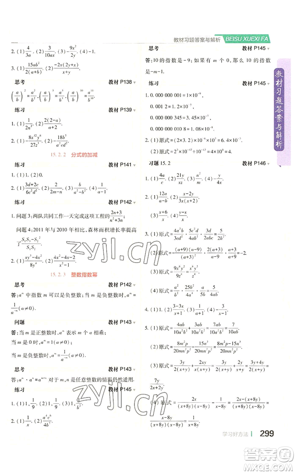 北京教育出版社2022倍速學(xué)習(xí)法八年級上冊數(shù)學(xué)人教版參考答案