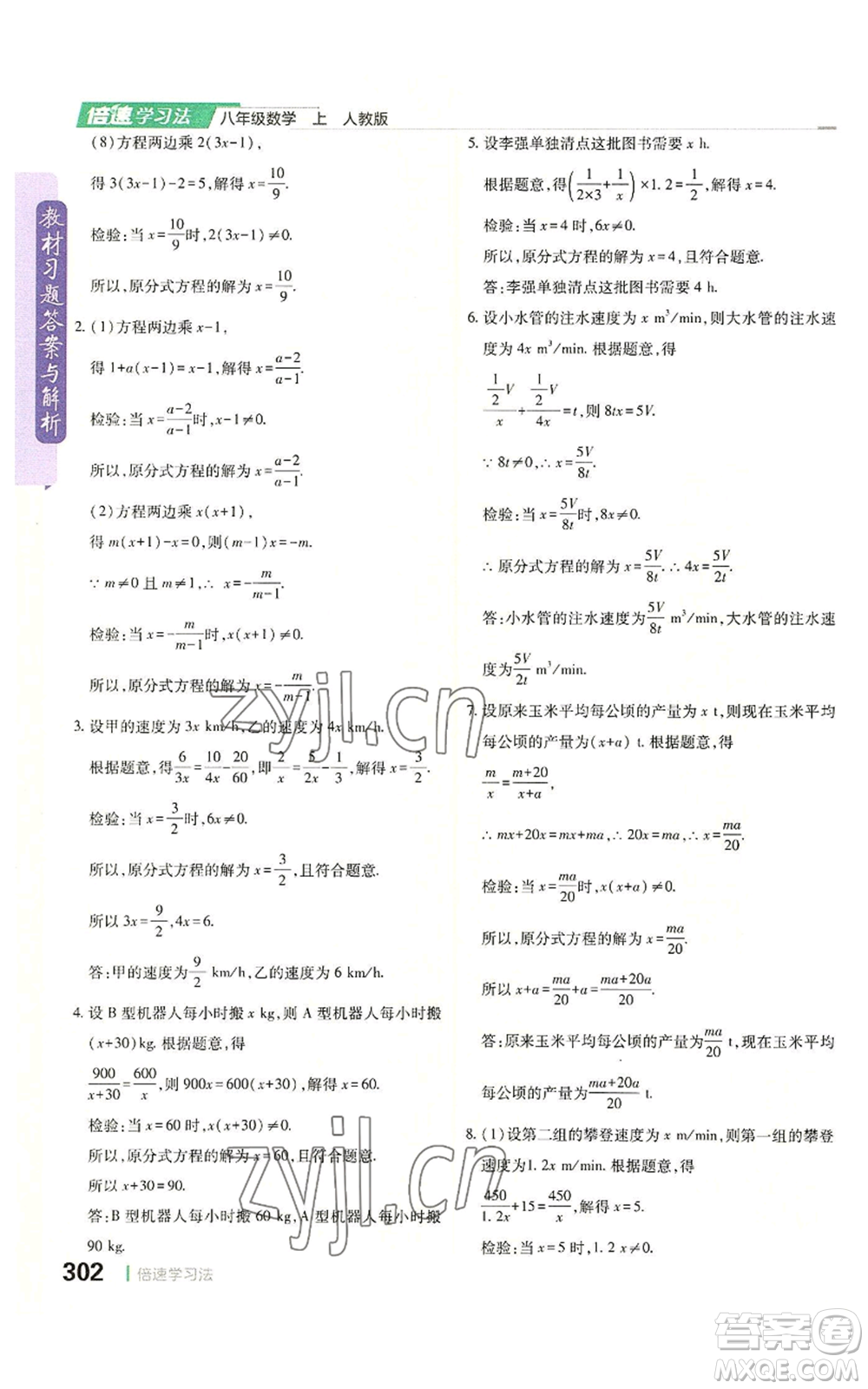 北京教育出版社2022倍速學(xué)習(xí)法八年級上冊數(shù)學(xué)人教版參考答案