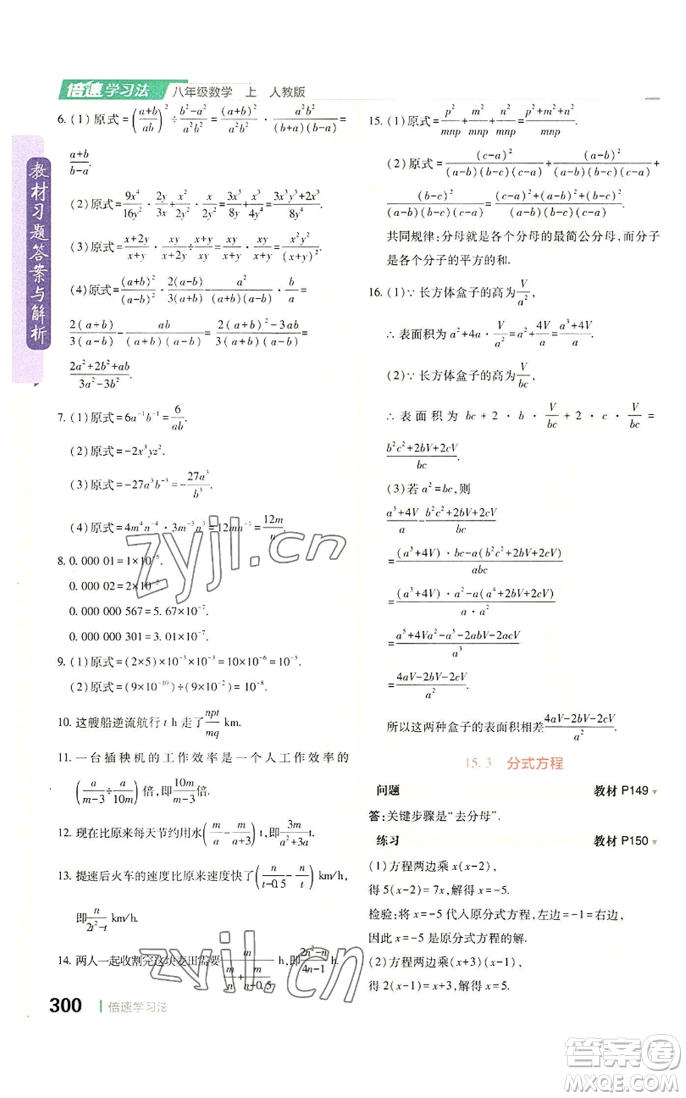 北京教育出版社2022倍速學(xué)習(xí)法八年級上冊數(shù)學(xué)人教版參考答案