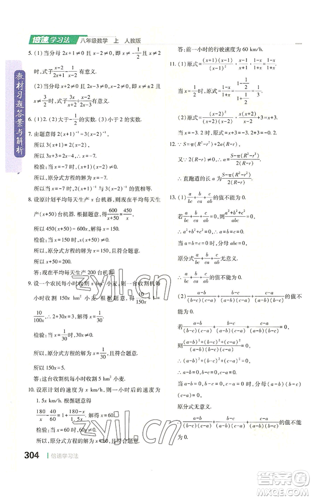 北京教育出版社2022倍速學(xué)習(xí)法八年級上冊數(shù)學(xué)人教版參考答案