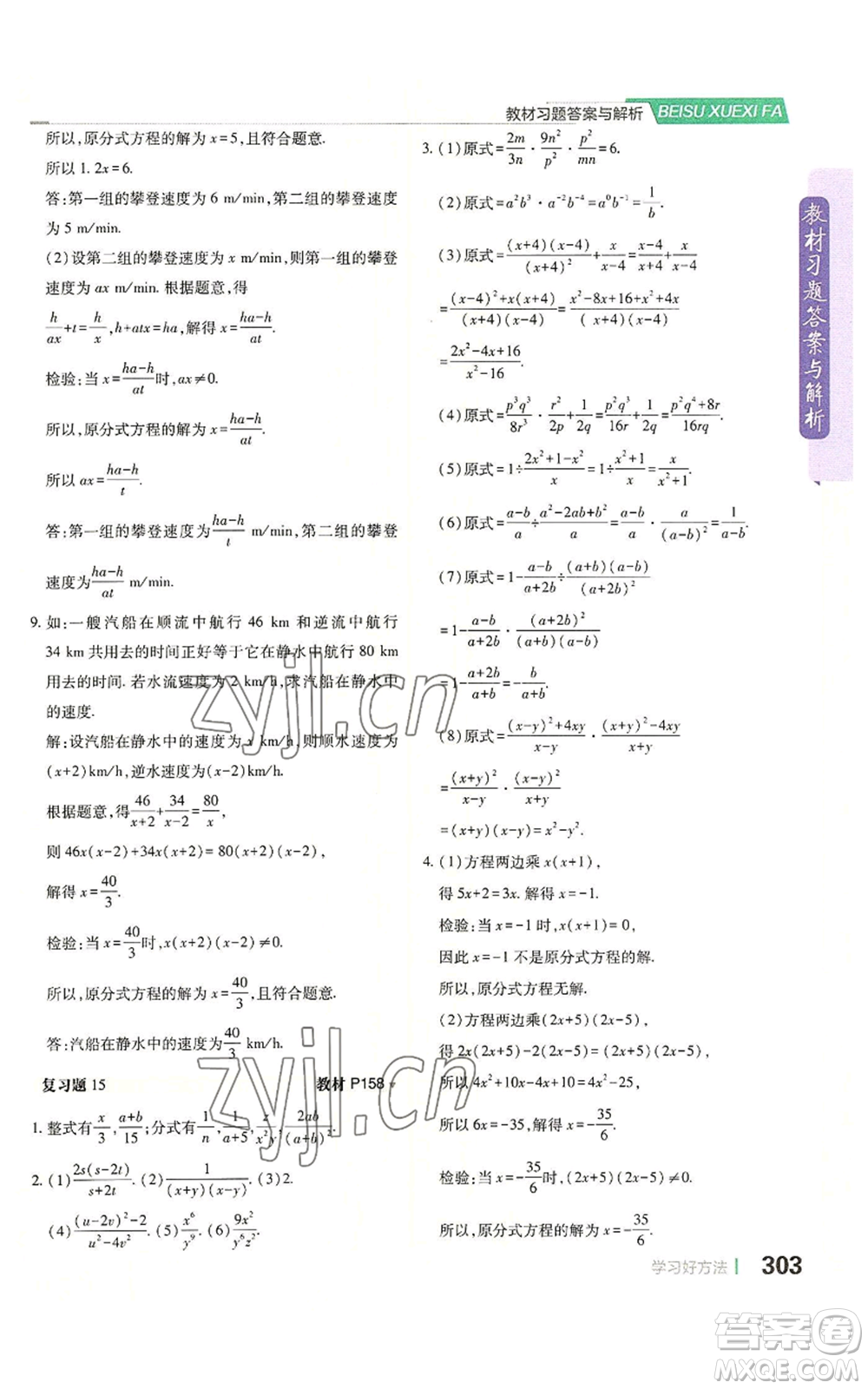 北京教育出版社2022倍速學(xué)習(xí)法八年級上冊數(shù)學(xué)人教版參考答案