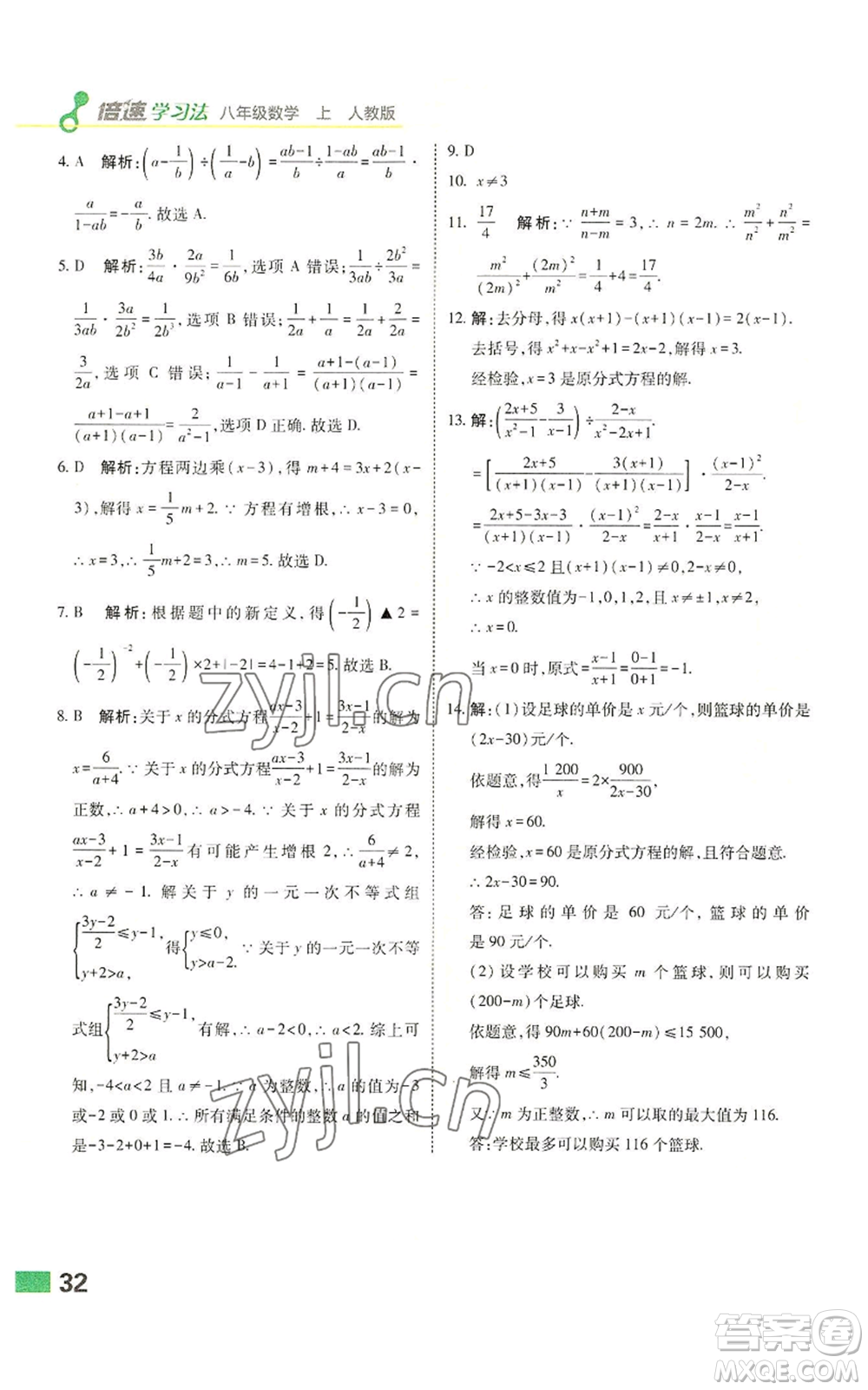 北京教育出版社2022倍速學(xué)習(xí)法八年級上冊數(shù)學(xué)人教版參考答案