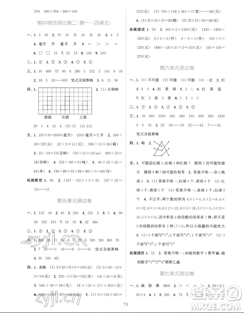 北方婦女兒童出版社2022秋江蘇金考卷數(shù)學四年級上冊蘇教版答案