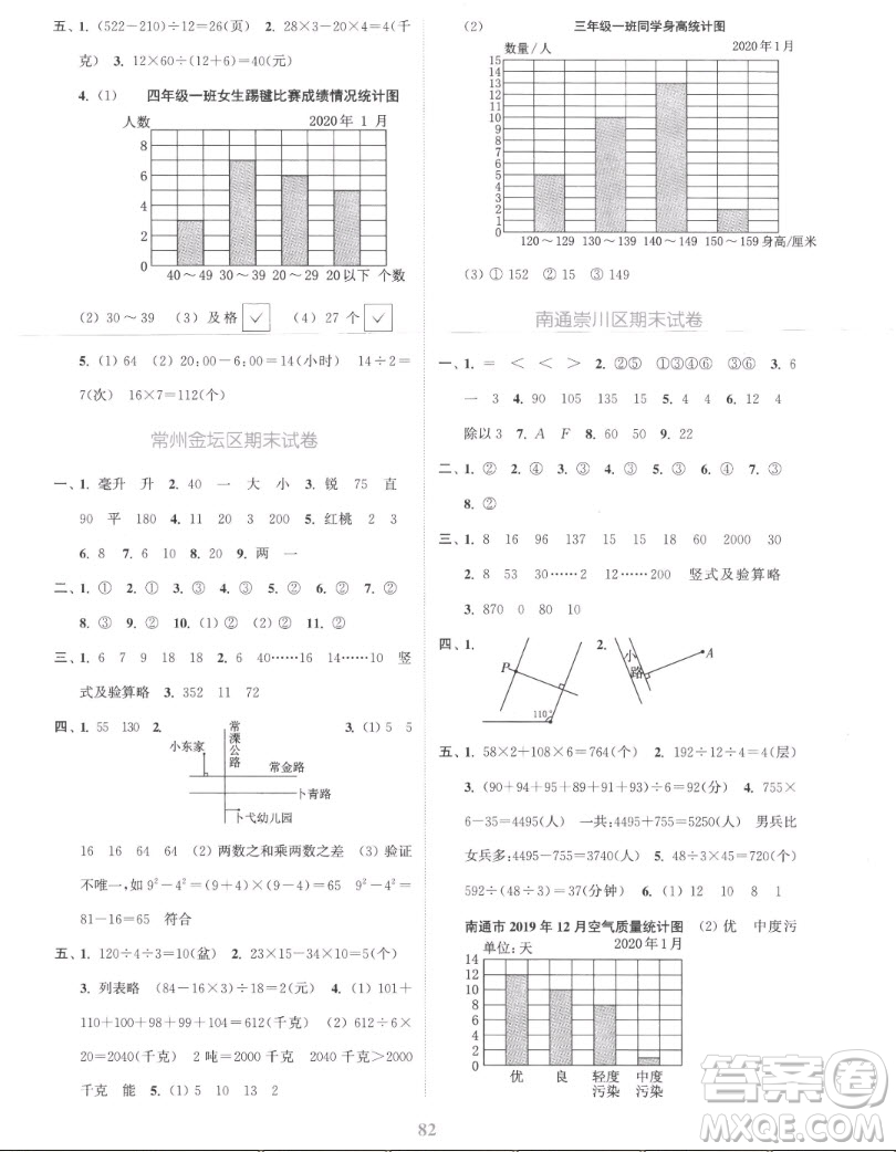 北方婦女兒童出版社2022秋江蘇金考卷數(shù)學四年級上冊蘇教版答案