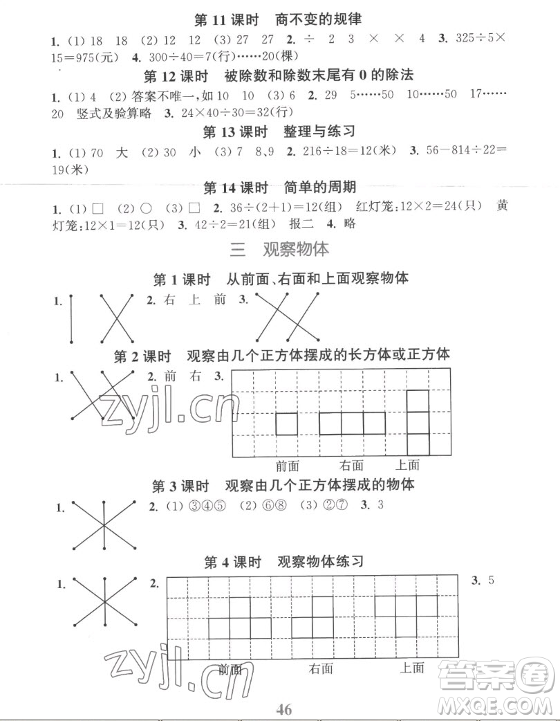 北方婦女兒童出版社2022秋江蘇金考卷數(shù)學四年級上冊蘇教版答案