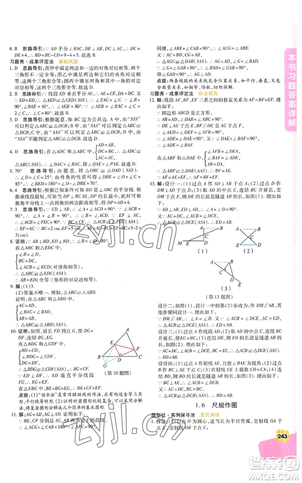 北京教育出版社2022倍速學習法八年級上冊數學人教版參考答案