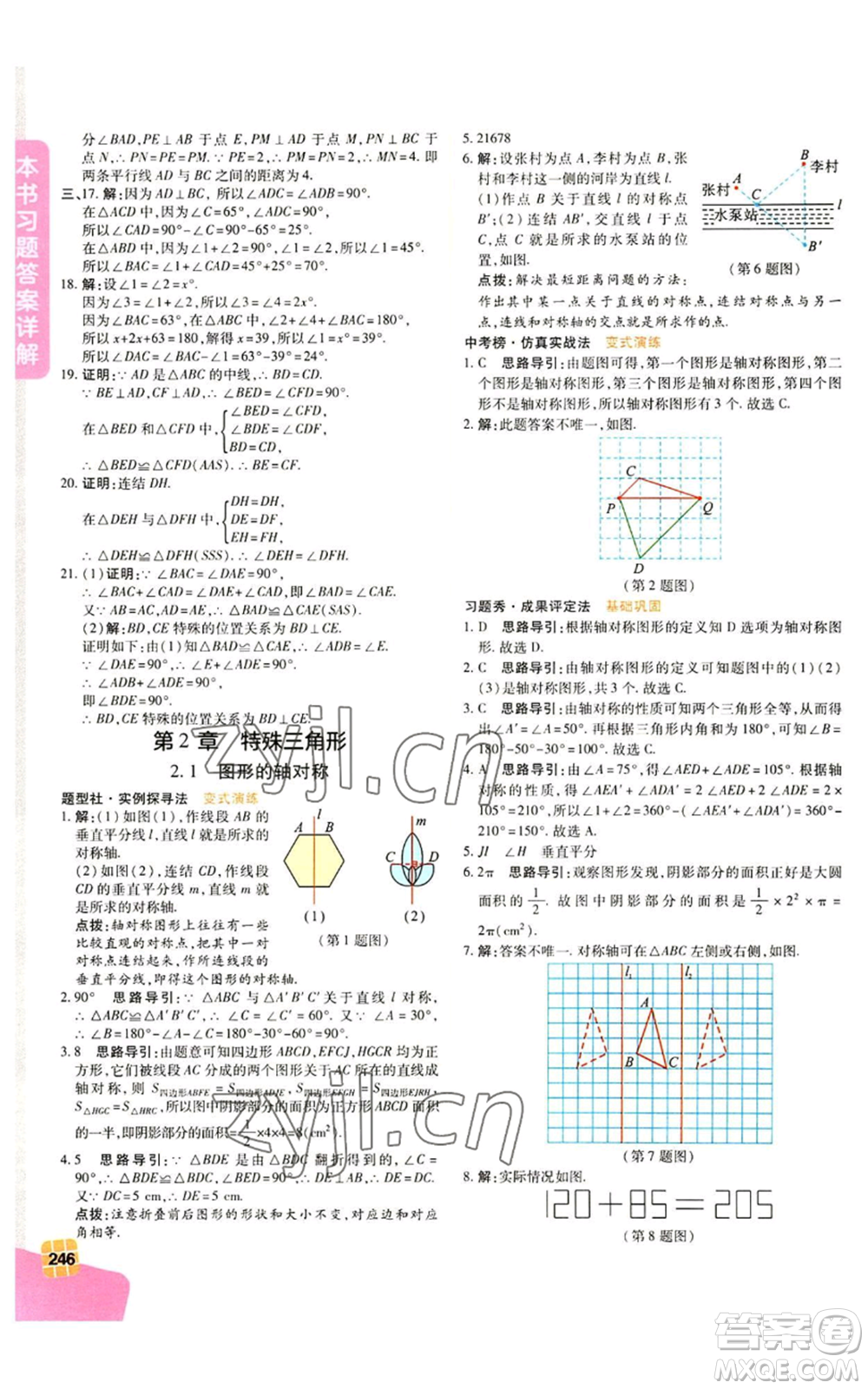 北京教育出版社2022倍速學習法八年級上冊數學人教版參考答案