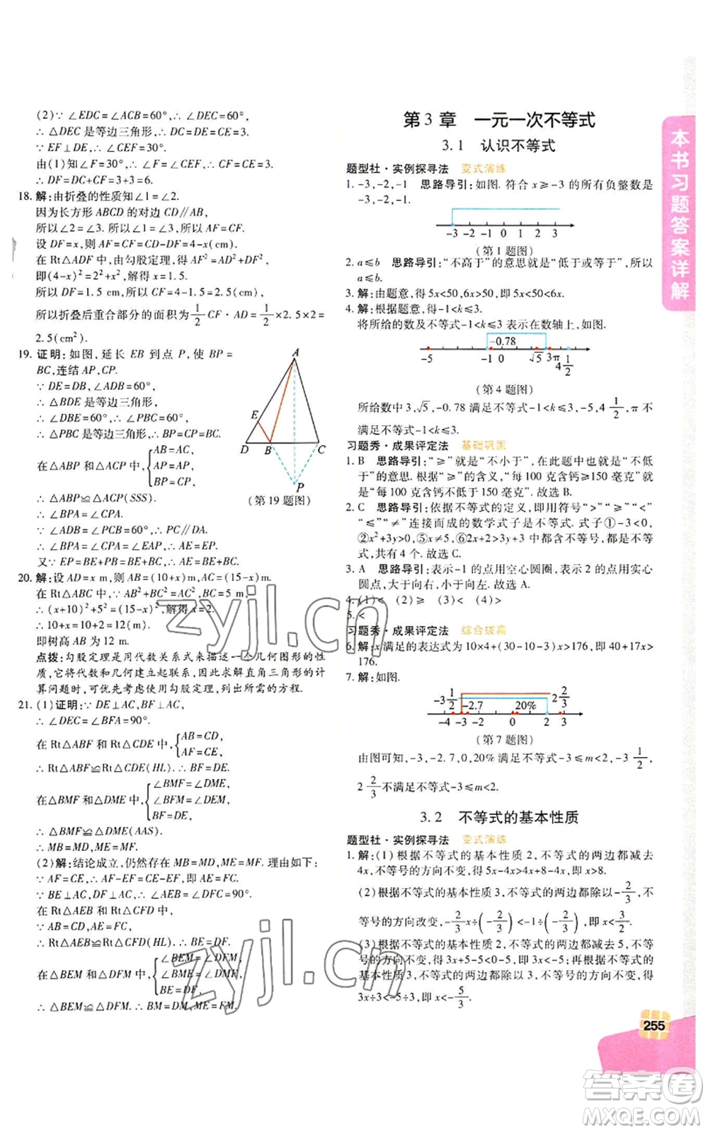 北京教育出版社2022倍速學習法八年級上冊數學人教版參考答案