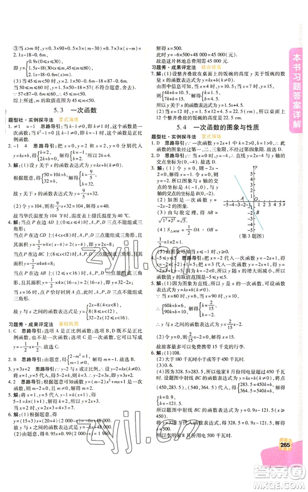 北京教育出版社2022倍速學習法八年級上冊數學人教版參考答案