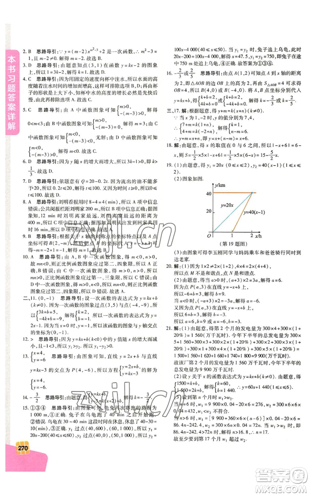 北京教育出版社2022倍速學習法八年級上冊數學人教版參考答案