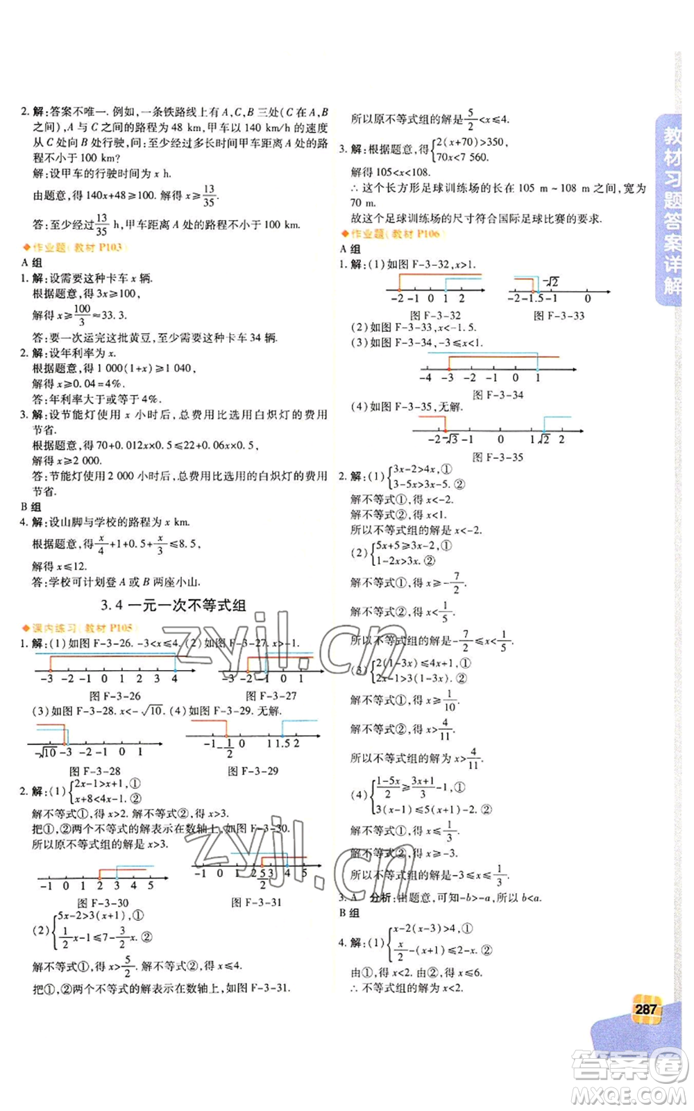 北京教育出版社2022倍速學習法八年級上冊數學人教版參考答案