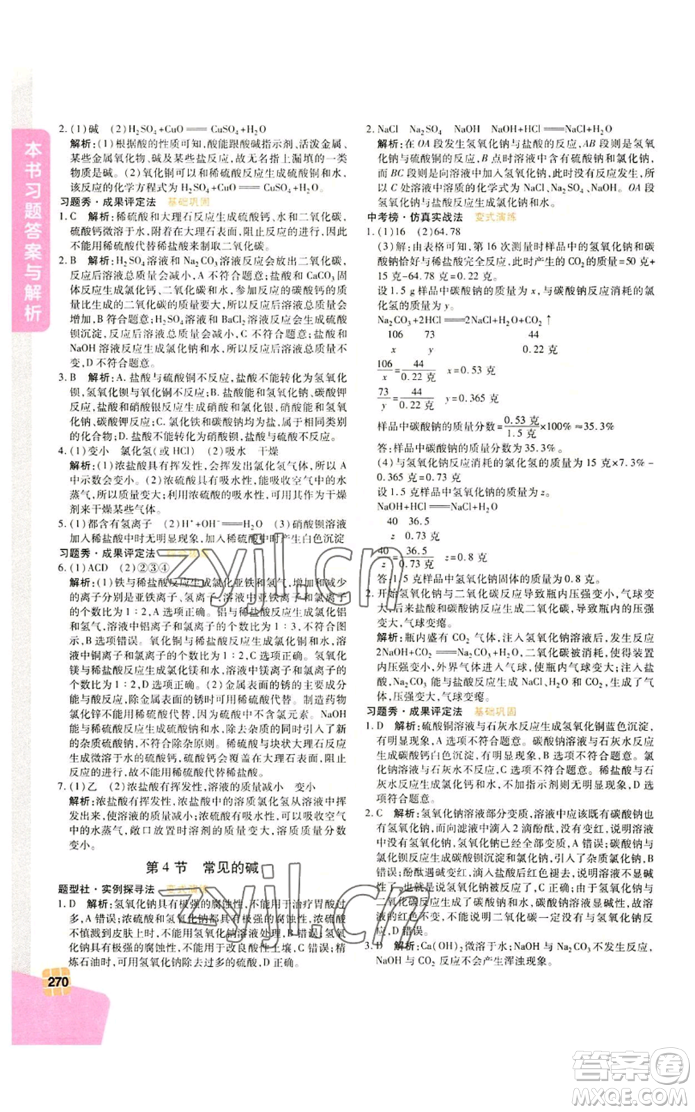 北京教育出版社2022倍速學(xué)習(xí)法九年級(jí)上冊科學(xué)浙教版參考答案