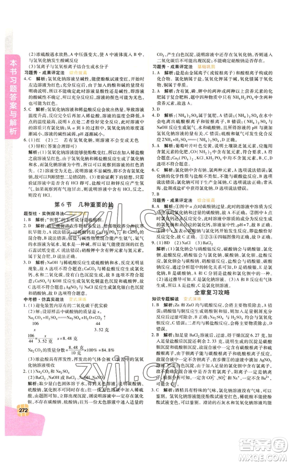 北京教育出版社2022倍速學(xué)習(xí)法九年級(jí)上冊科學(xué)浙教版參考答案