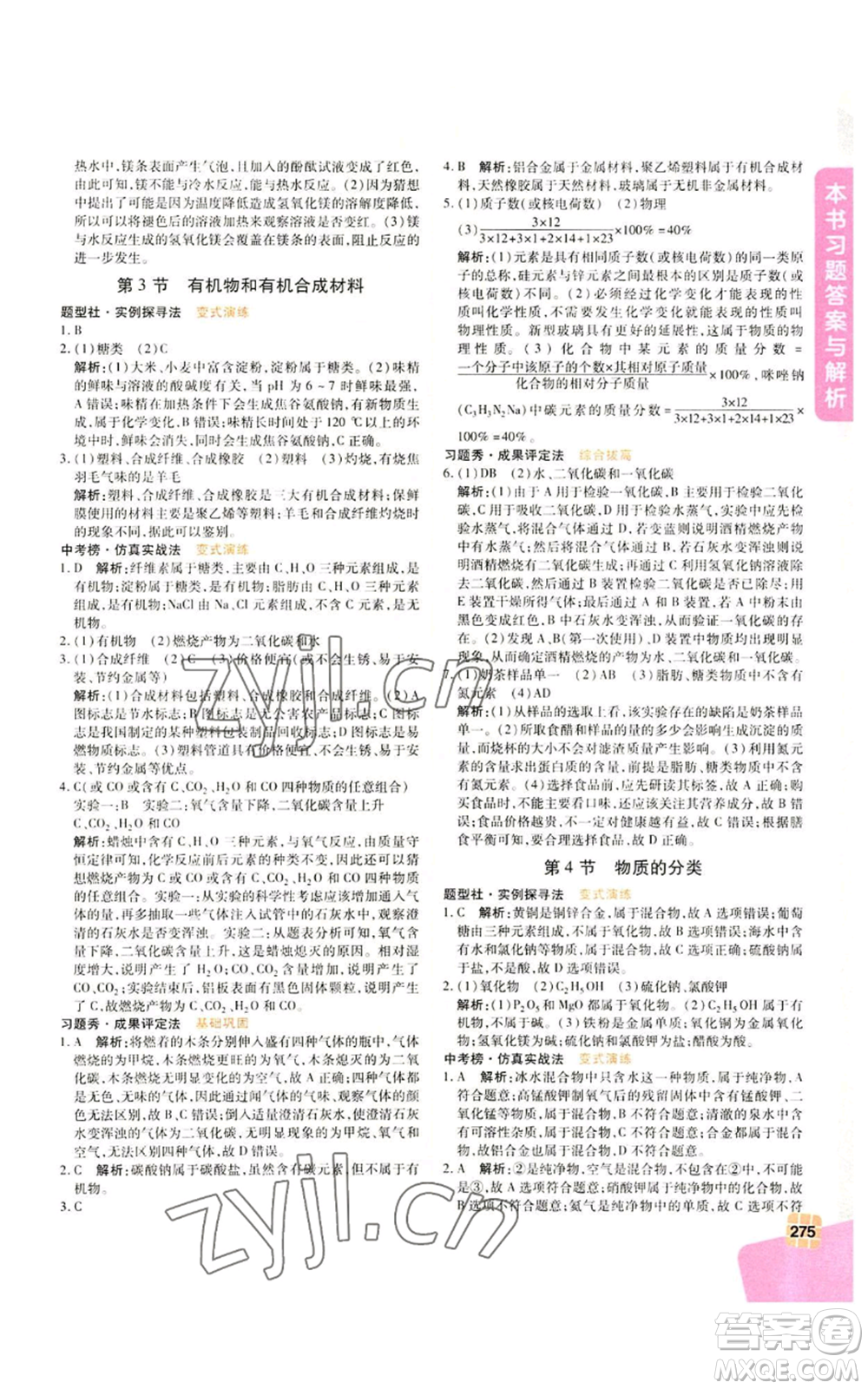 北京教育出版社2022倍速學(xué)習(xí)法九年級(jí)上冊科學(xué)浙教版參考答案