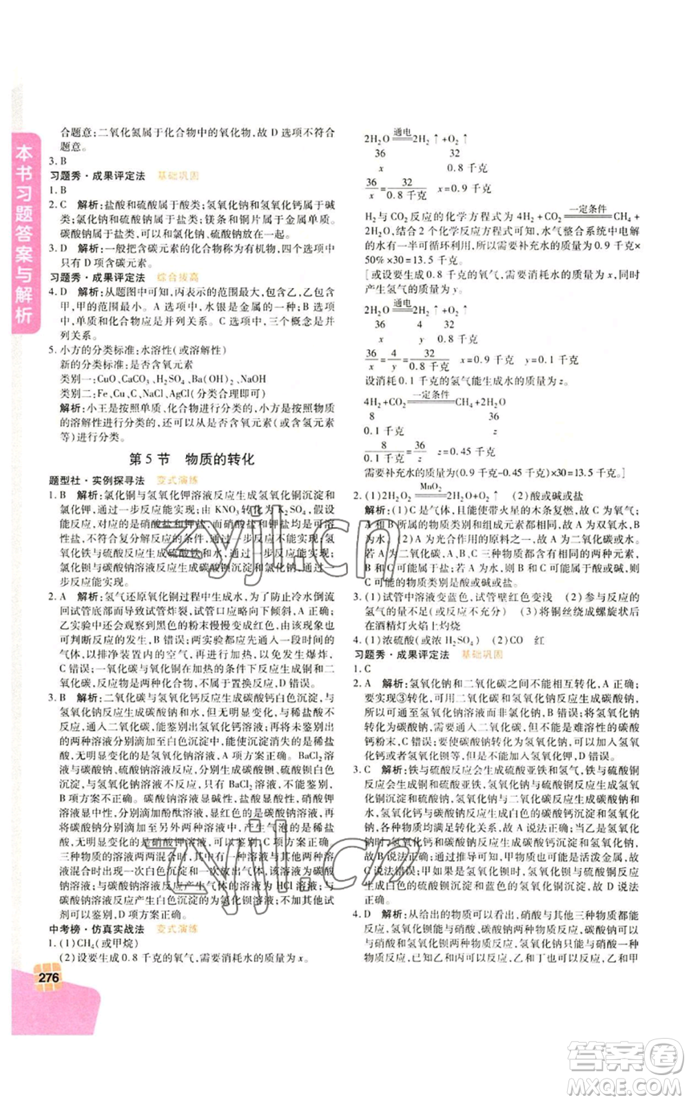 北京教育出版社2022倍速學(xué)習(xí)法九年級(jí)上冊科學(xué)浙教版參考答案