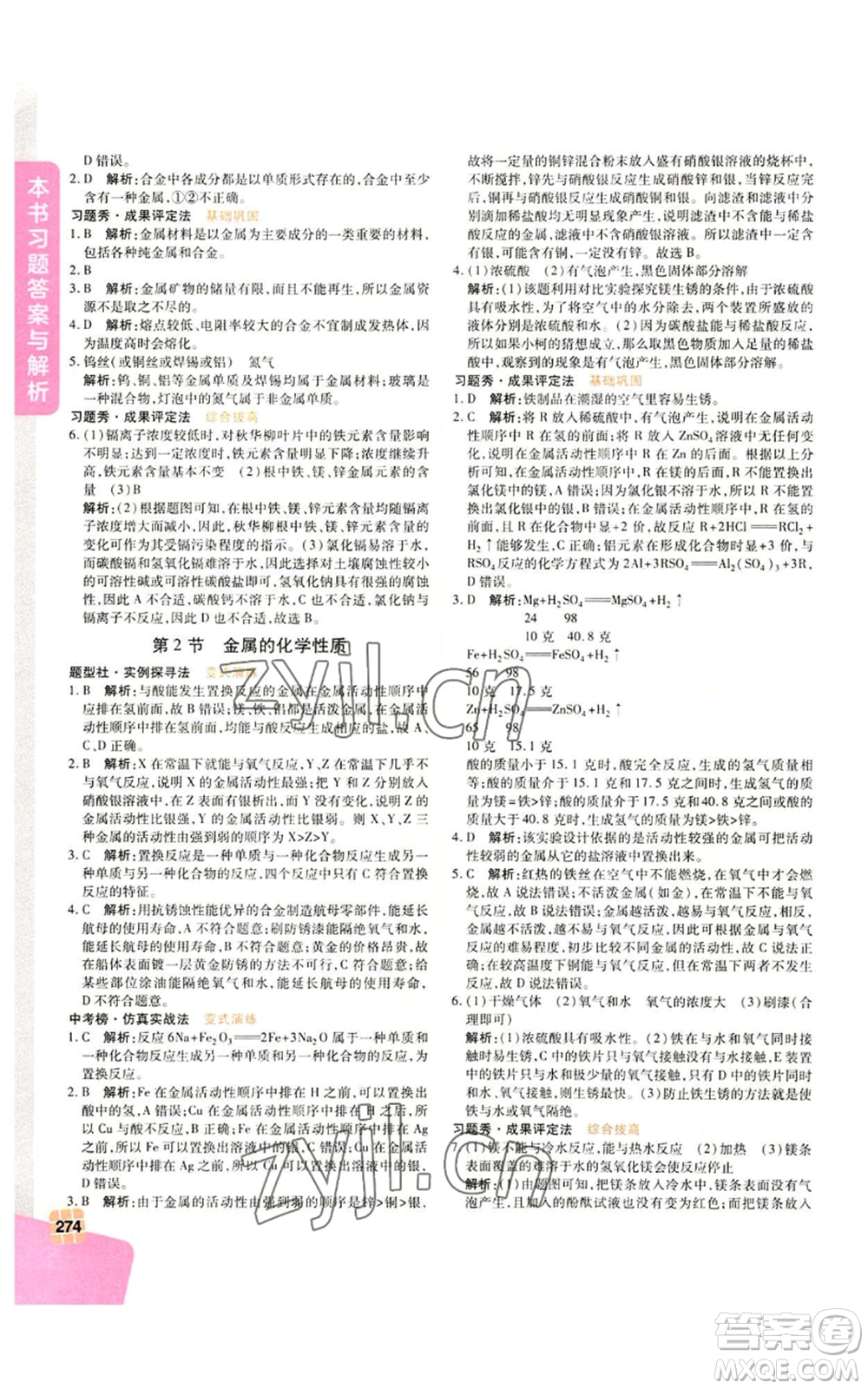 北京教育出版社2022倍速學(xué)習(xí)法九年級(jí)上冊科學(xué)浙教版參考答案