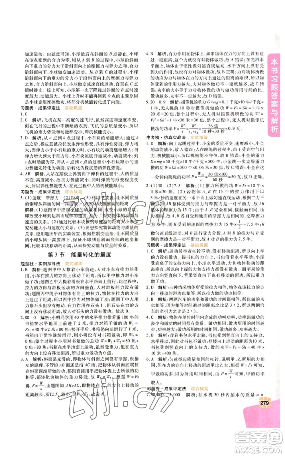 北京教育出版社2022倍速學(xué)習(xí)法九年級(jí)上冊科學(xué)浙教版參考答案