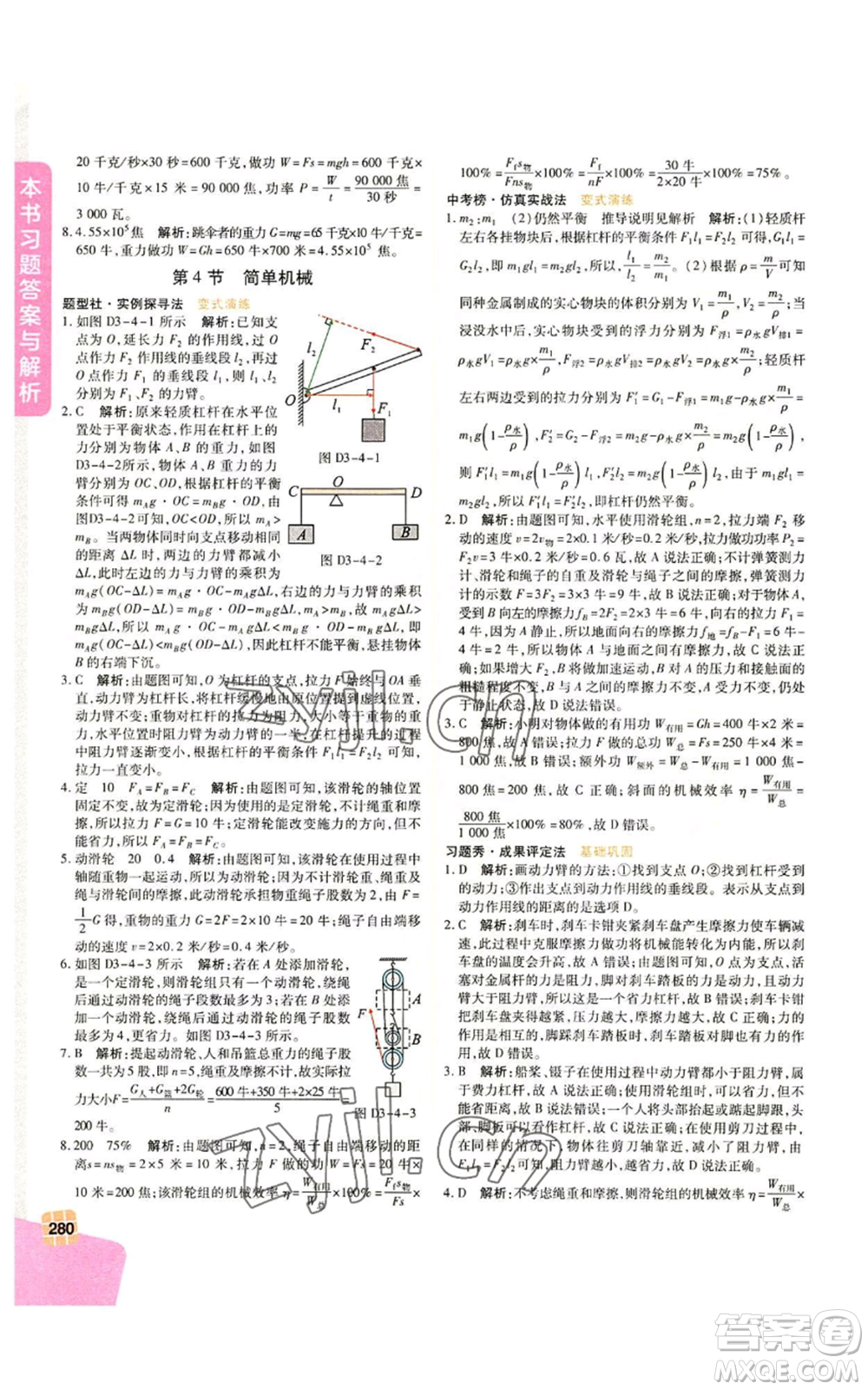 北京教育出版社2022倍速學(xué)習(xí)法九年級(jí)上冊科學(xué)浙教版參考答案