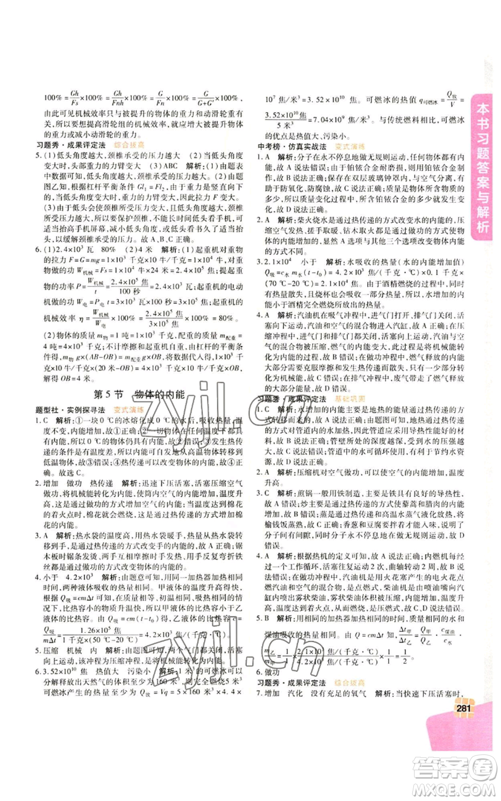 北京教育出版社2022倍速學(xué)習(xí)法九年級(jí)上冊科學(xué)浙教版參考答案