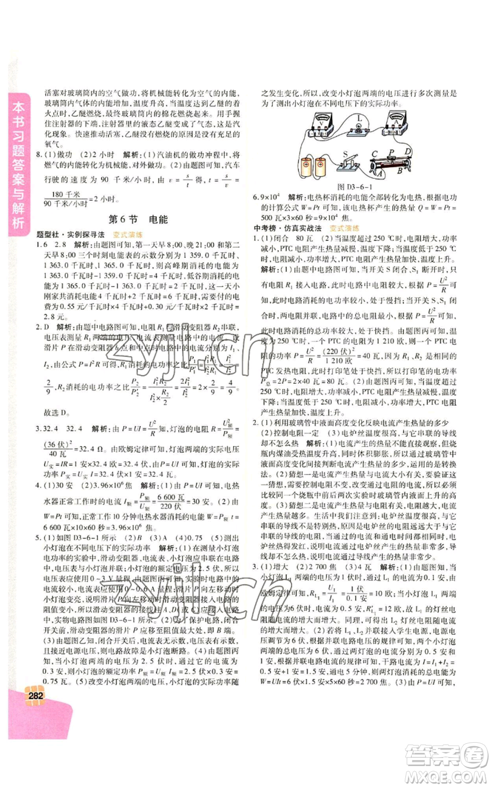 北京教育出版社2022倍速學(xué)習(xí)法九年級(jí)上冊科學(xué)浙教版參考答案