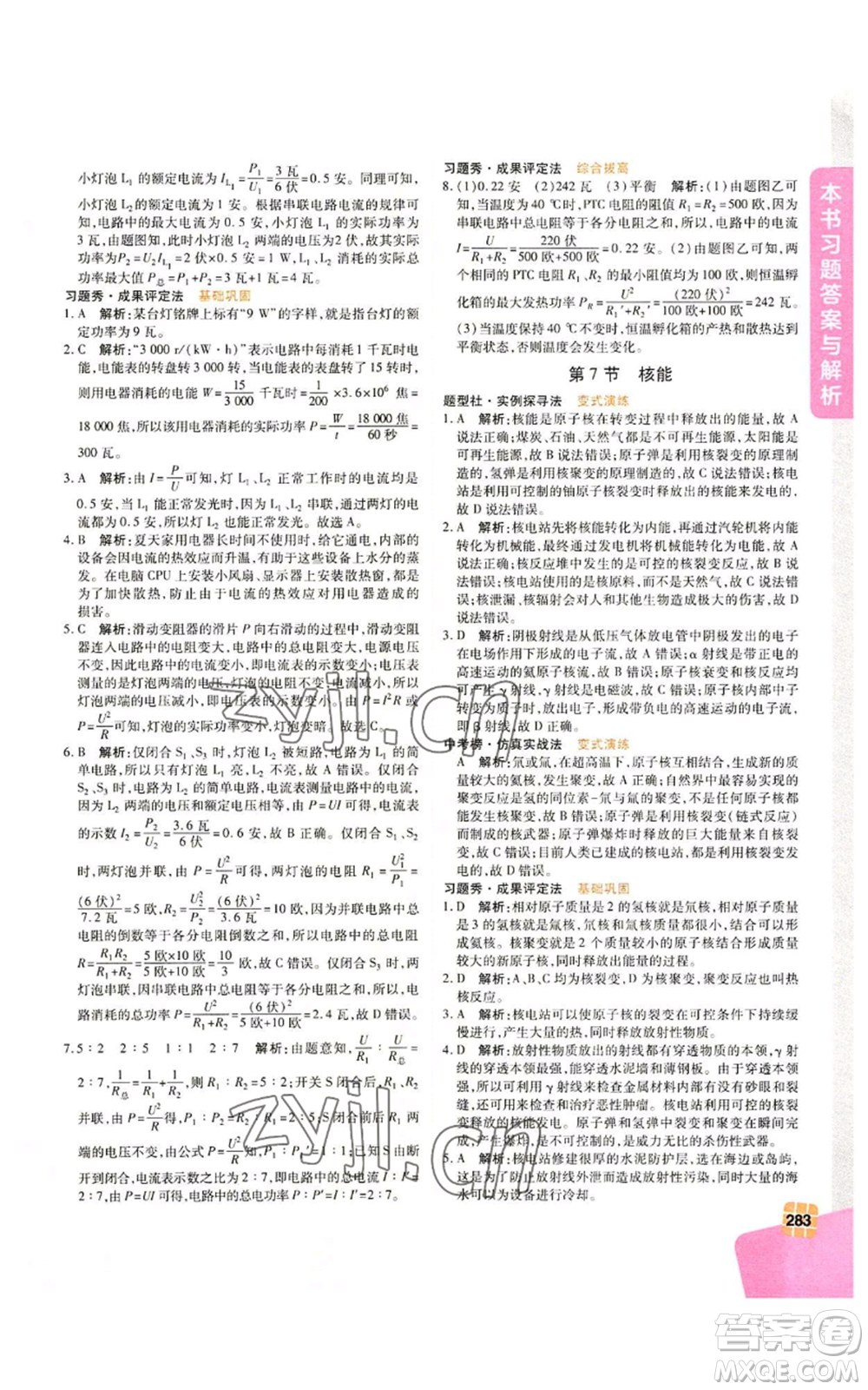 北京教育出版社2022倍速學(xué)習(xí)法九年級(jí)上冊科學(xué)浙教版參考答案