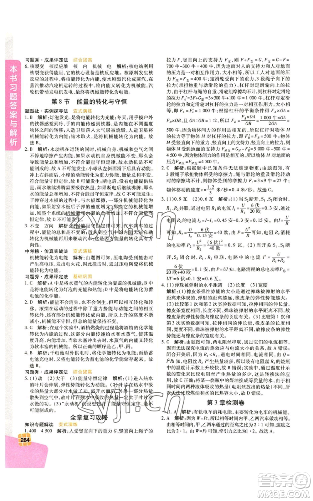 北京教育出版社2022倍速學(xué)習(xí)法九年級(jí)上冊科學(xué)浙教版參考答案