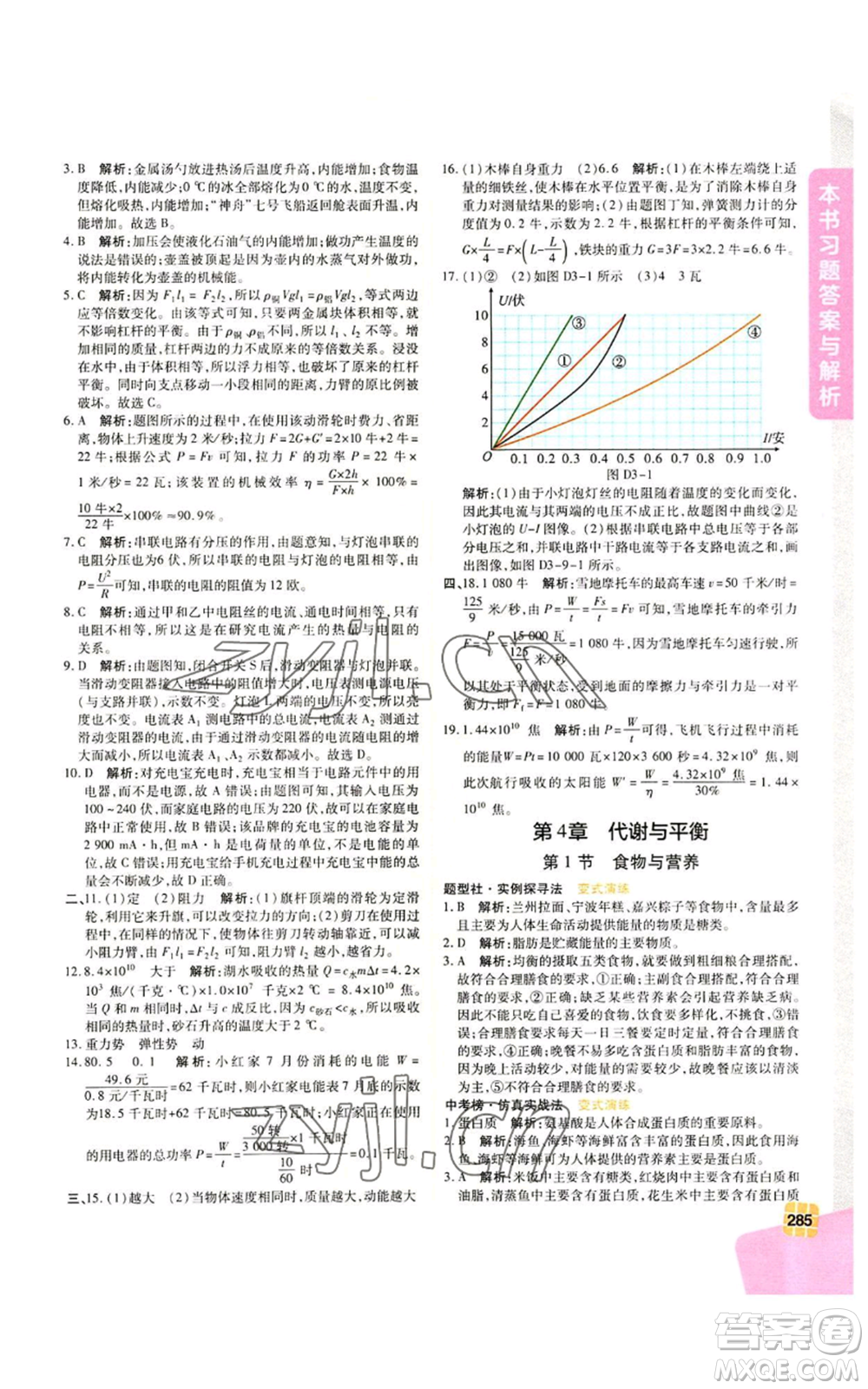 北京教育出版社2022倍速學(xué)習(xí)法九年級(jí)上冊科學(xué)浙教版參考答案