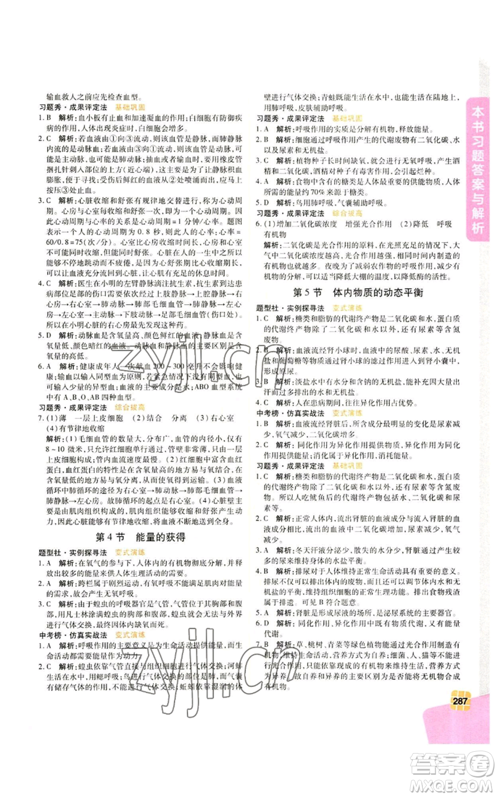 北京教育出版社2022倍速學(xué)習(xí)法九年級(jí)上冊科學(xué)浙教版參考答案