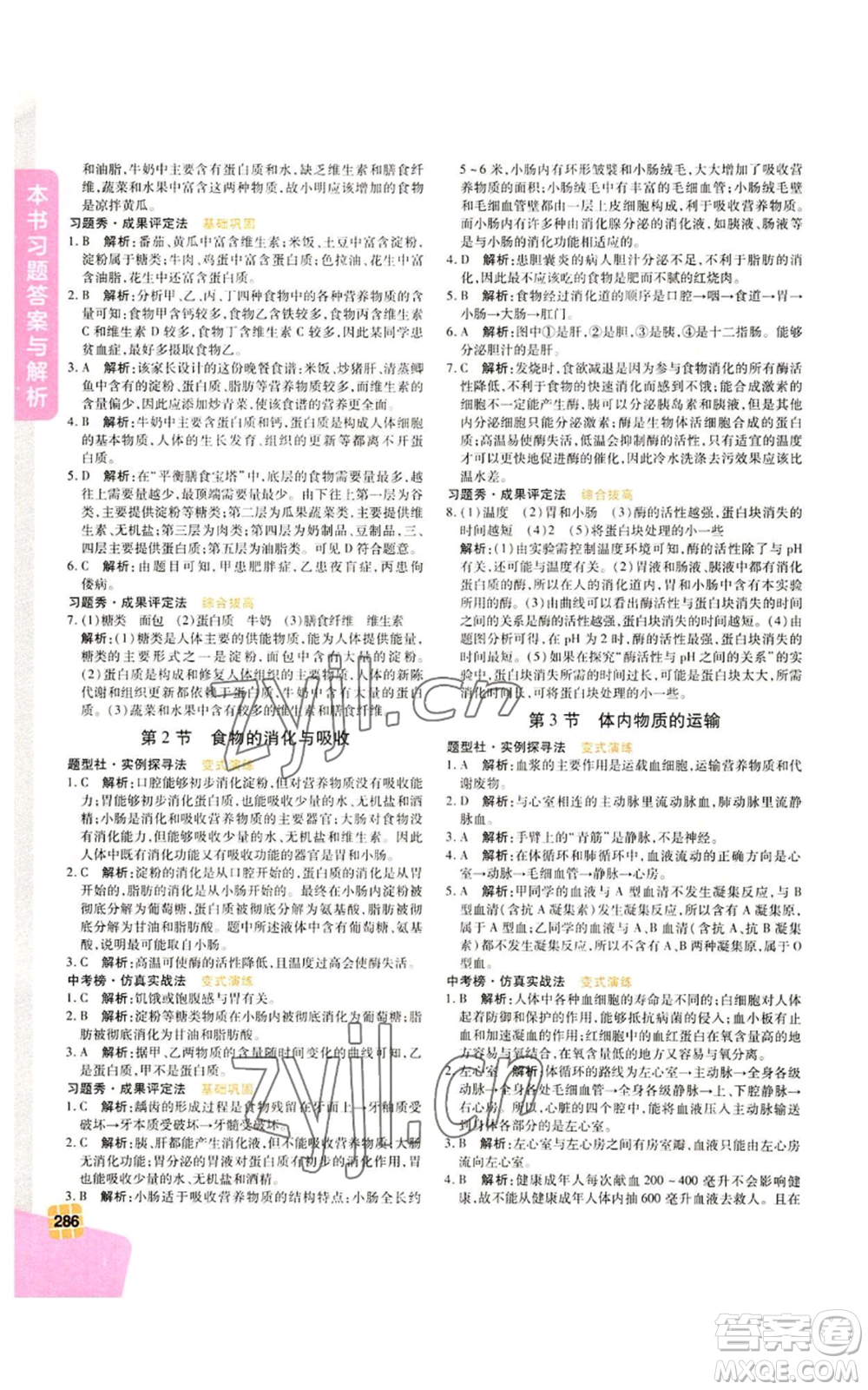 北京教育出版社2022倍速學(xué)習(xí)法九年級(jí)上冊科學(xué)浙教版參考答案