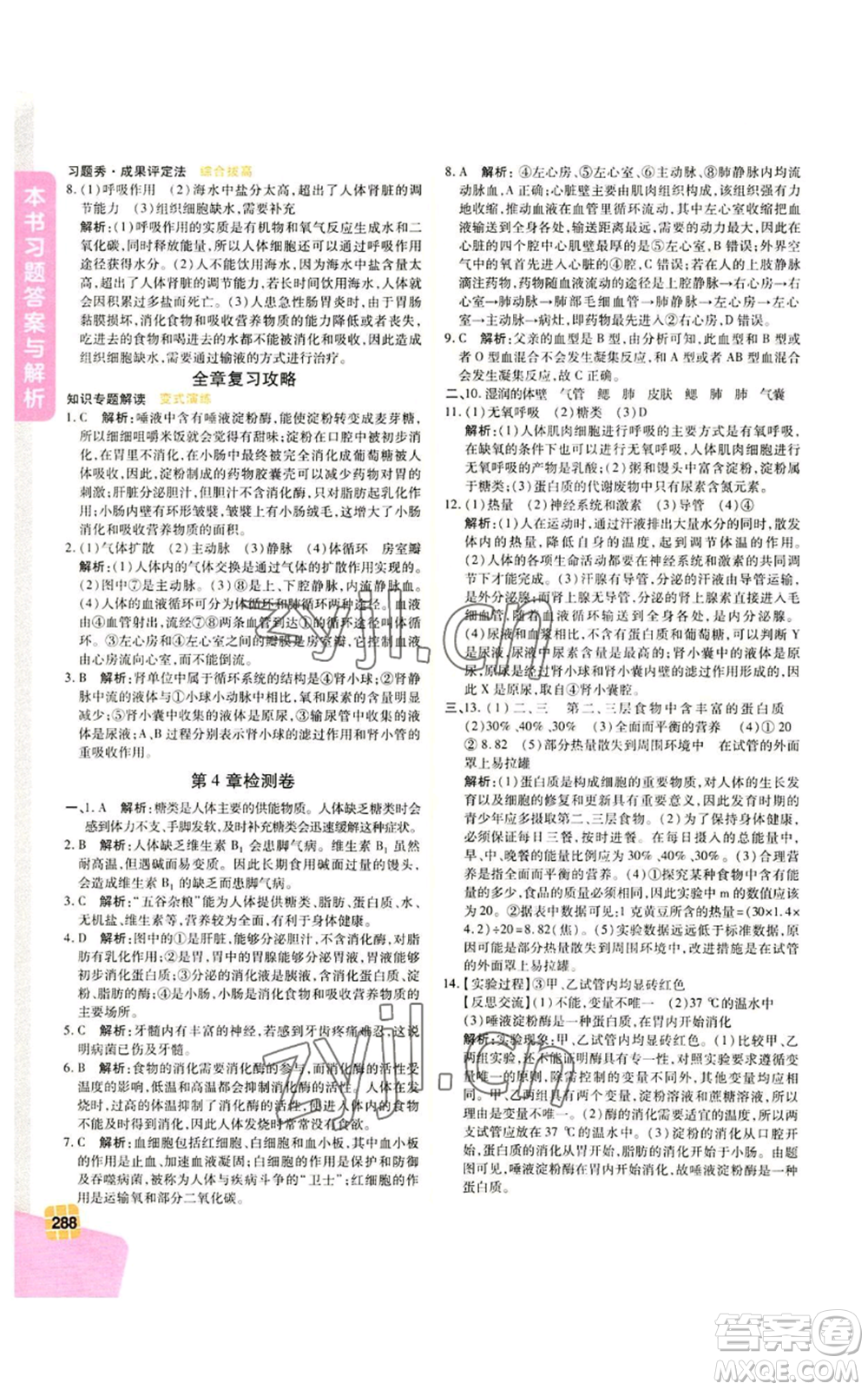 北京教育出版社2022倍速學(xué)習(xí)法九年級(jí)上冊科學(xué)浙教版參考答案