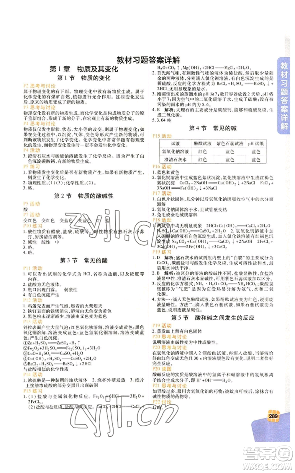 北京教育出版社2022倍速學(xué)習(xí)法九年級(jí)上冊科學(xué)浙教版參考答案