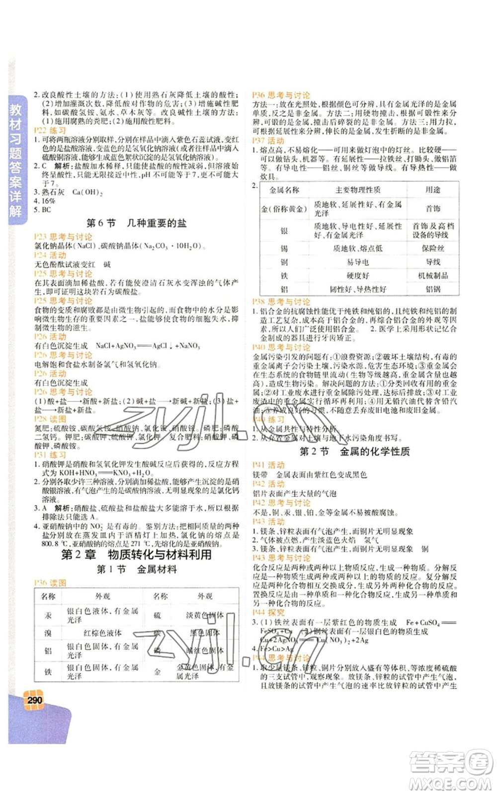 北京教育出版社2022倍速學(xué)習(xí)法九年級(jí)上冊科學(xué)浙教版參考答案