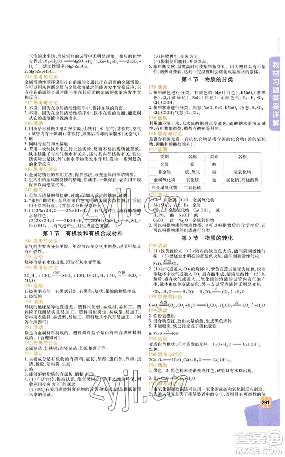 北京教育出版社2022倍速學(xué)習(xí)法九年級(jí)上冊科學(xué)浙教版參考答案