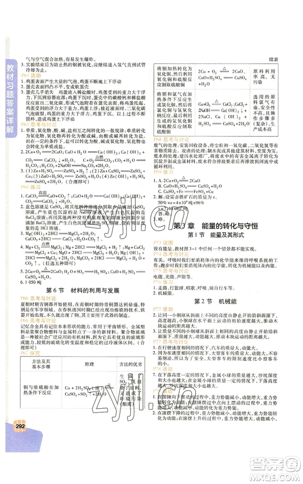 北京教育出版社2022倍速學(xué)習(xí)法九年級(jí)上冊科學(xué)浙教版參考答案