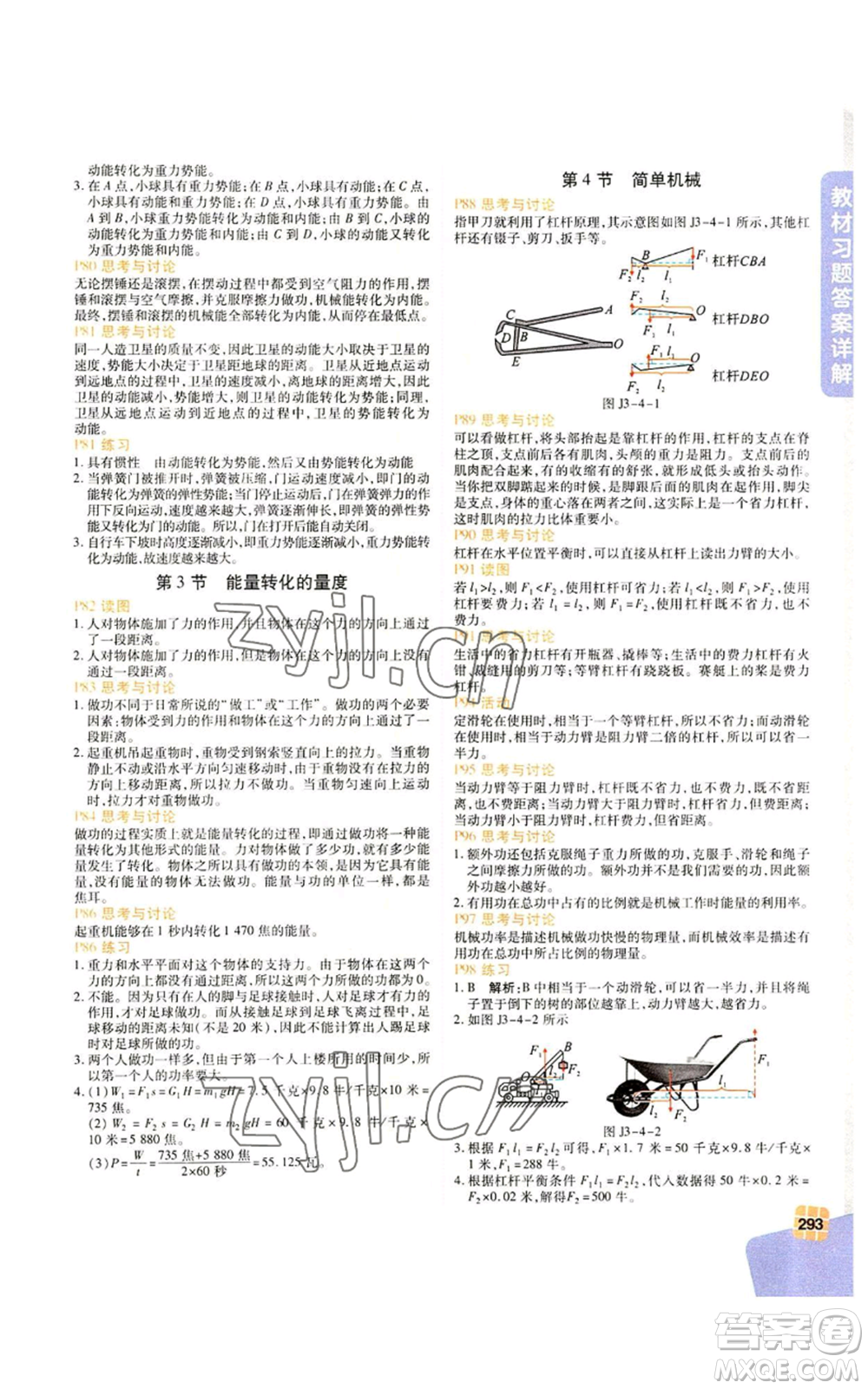 北京教育出版社2022倍速學(xué)習(xí)法九年級(jí)上冊科學(xué)浙教版參考答案