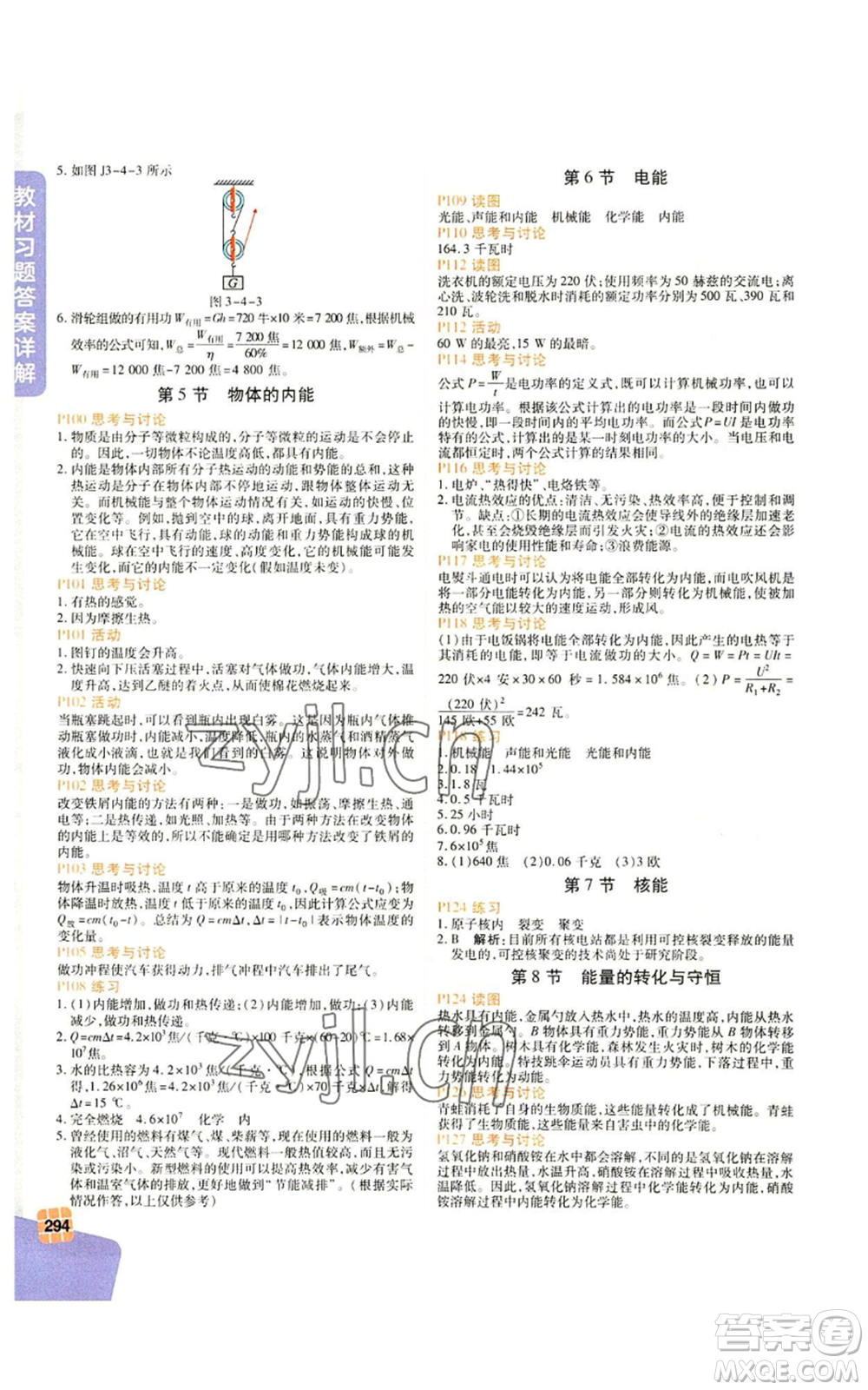 北京教育出版社2022倍速學(xué)習(xí)法九年級(jí)上冊科學(xué)浙教版參考答案