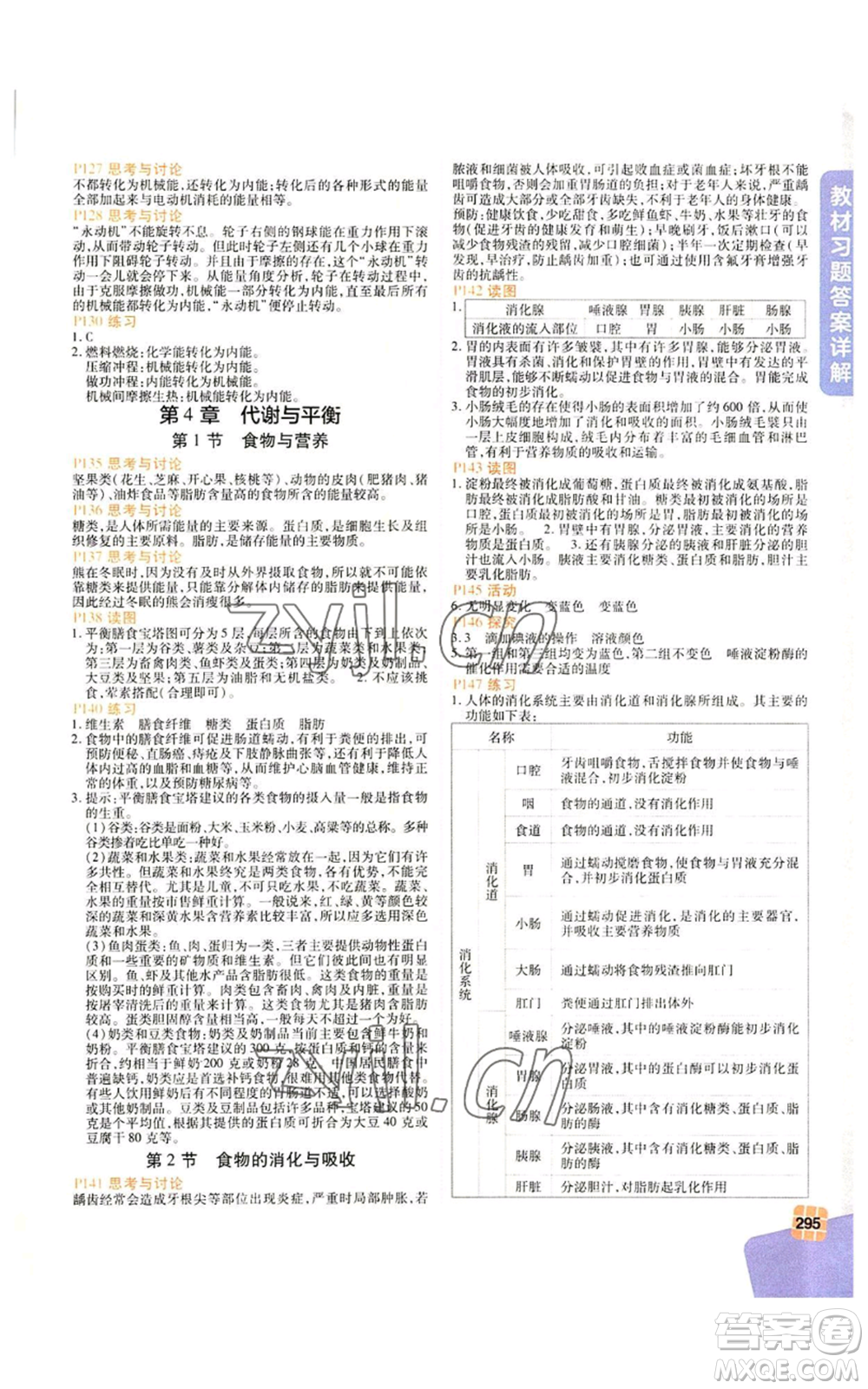 北京教育出版社2022倍速學(xué)習(xí)法九年級(jí)上冊科學(xué)浙教版參考答案