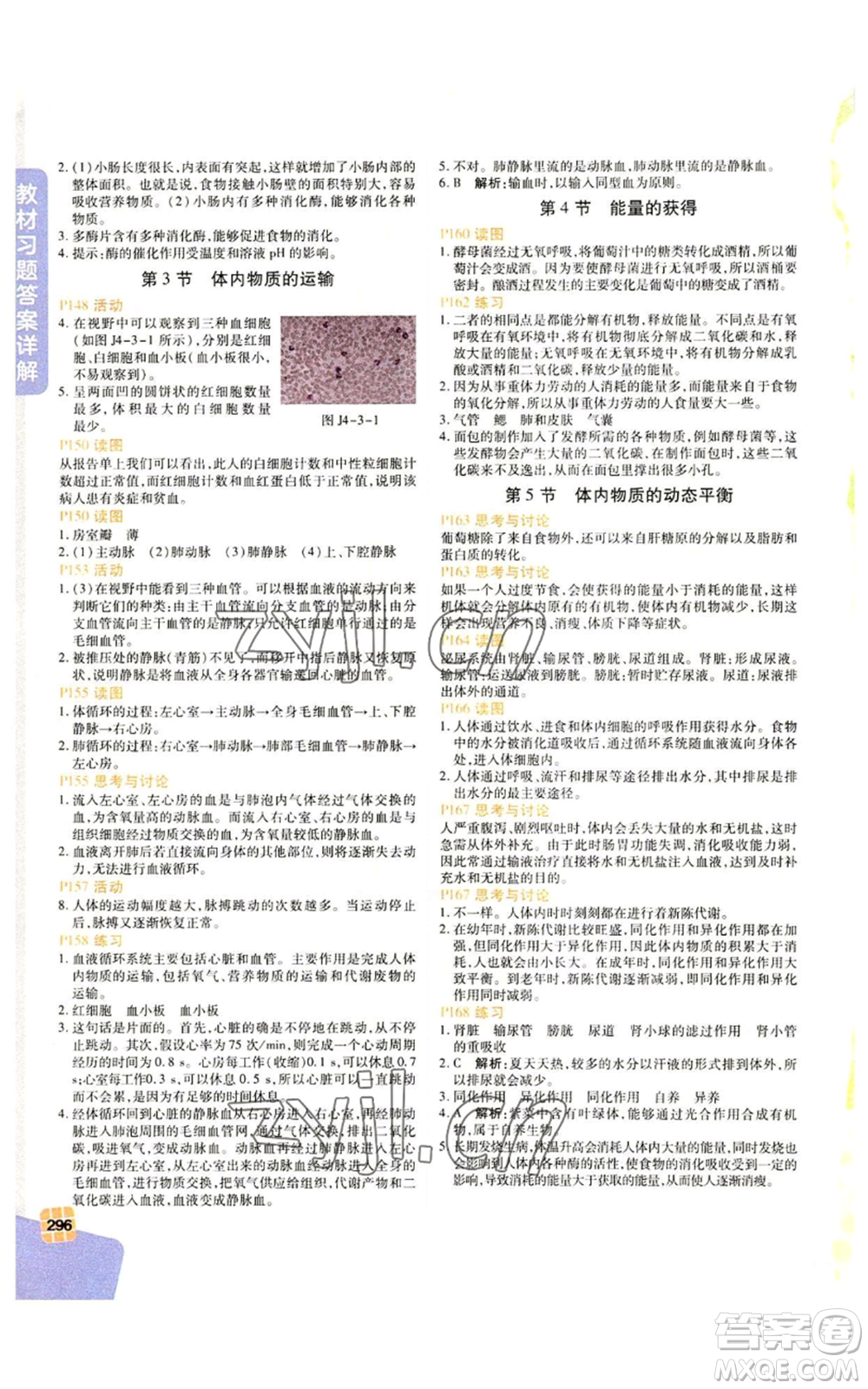 北京教育出版社2022倍速學(xué)習(xí)法九年級(jí)上冊科學(xué)浙教版參考答案