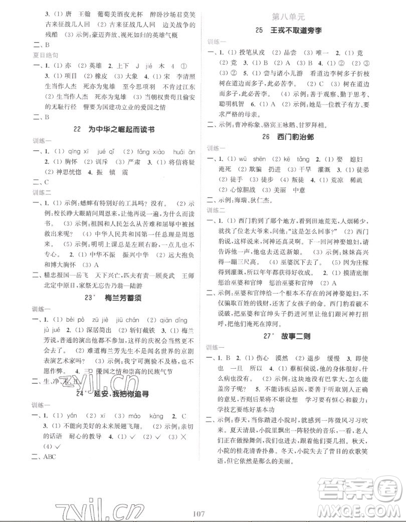 北方婦女兒童出版社2022秋江蘇金考卷語文四年級上冊人教版答案