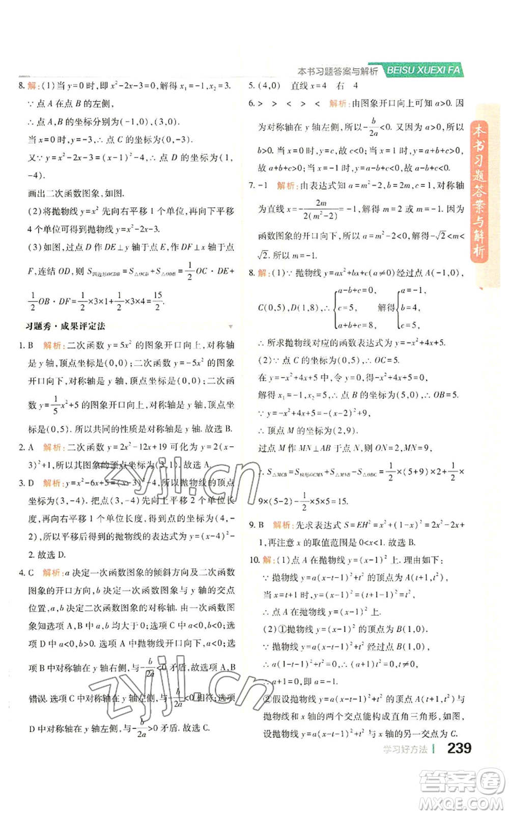 北京教育出版社2022倍速學習法九年級上冊數(shù)學浙教版參考答案