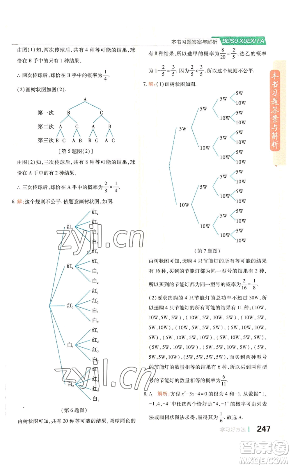 北京教育出版社2022倍速學習法九年級上冊數(shù)學浙教版參考答案