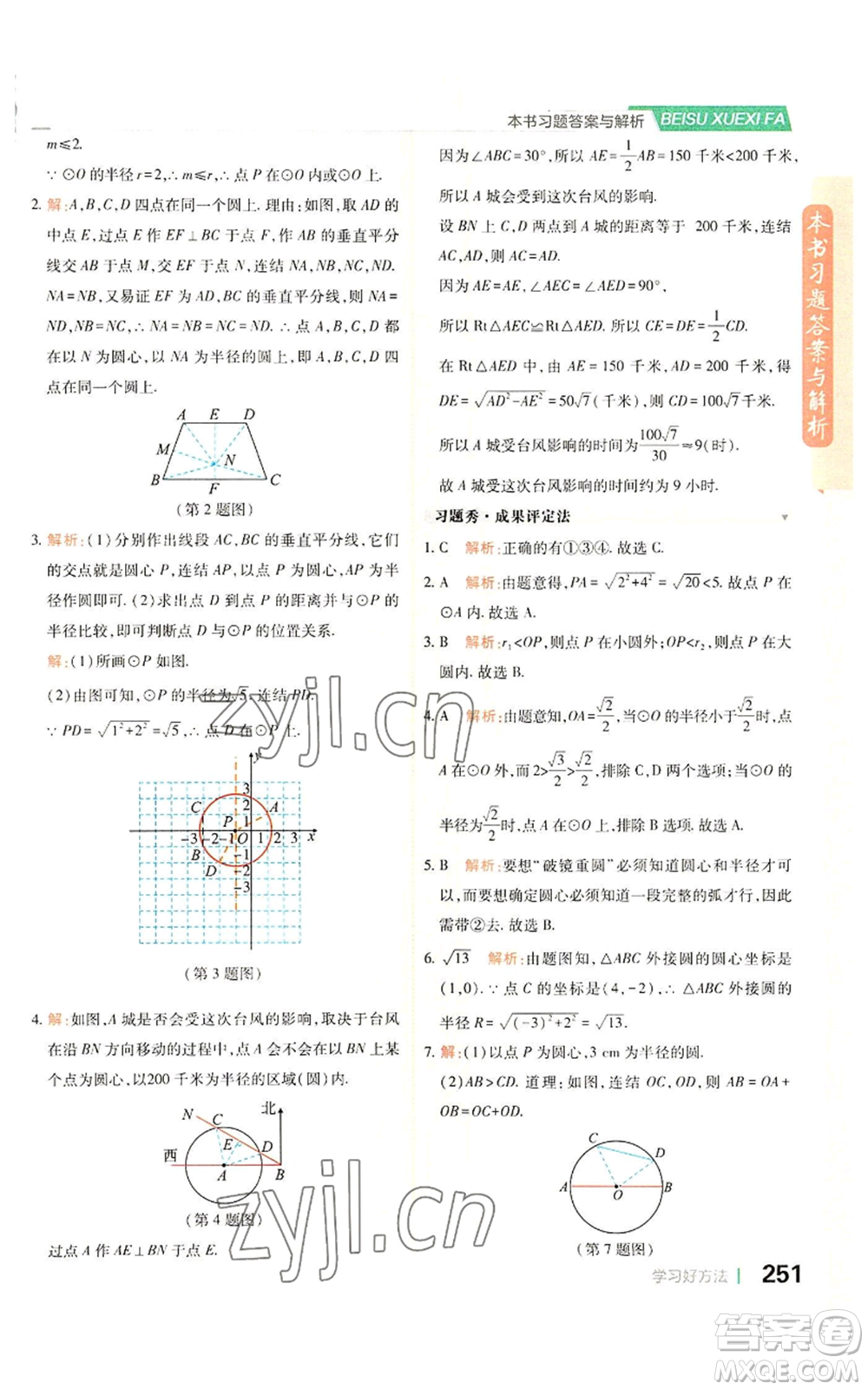 北京教育出版社2022倍速學習法九年級上冊數(shù)學浙教版參考答案