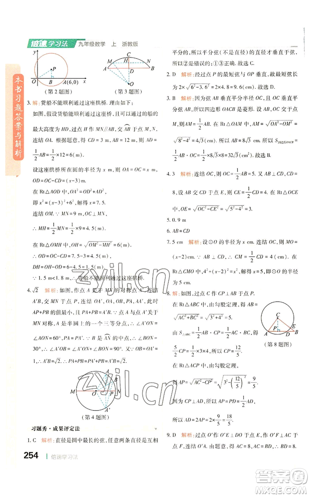 北京教育出版社2022倍速學習法九年級上冊數(shù)學浙教版參考答案