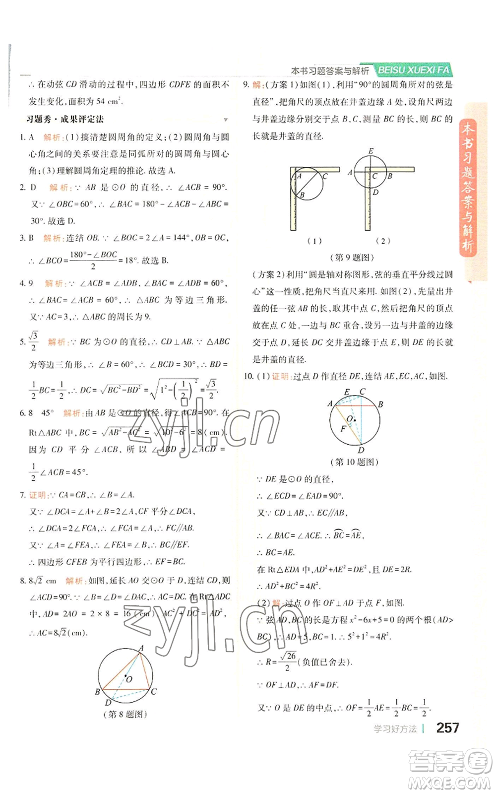 北京教育出版社2022倍速學習法九年級上冊數(shù)學浙教版參考答案