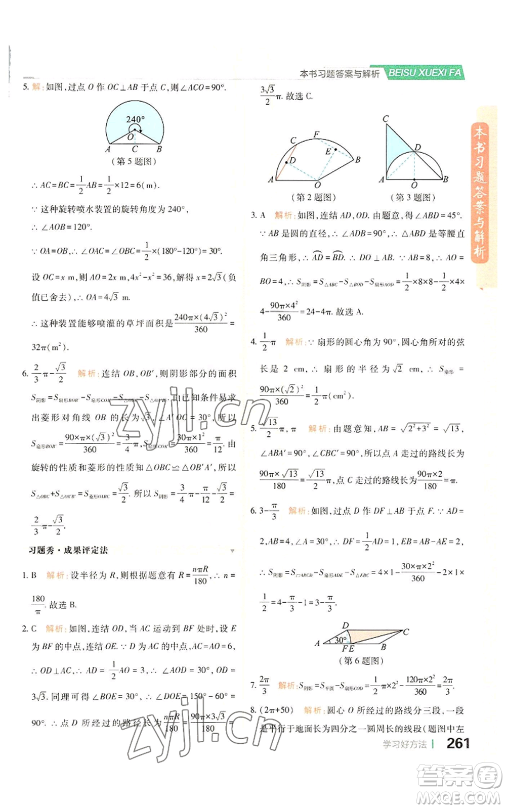 北京教育出版社2022倍速學習法九年級上冊數(shù)學浙教版參考答案