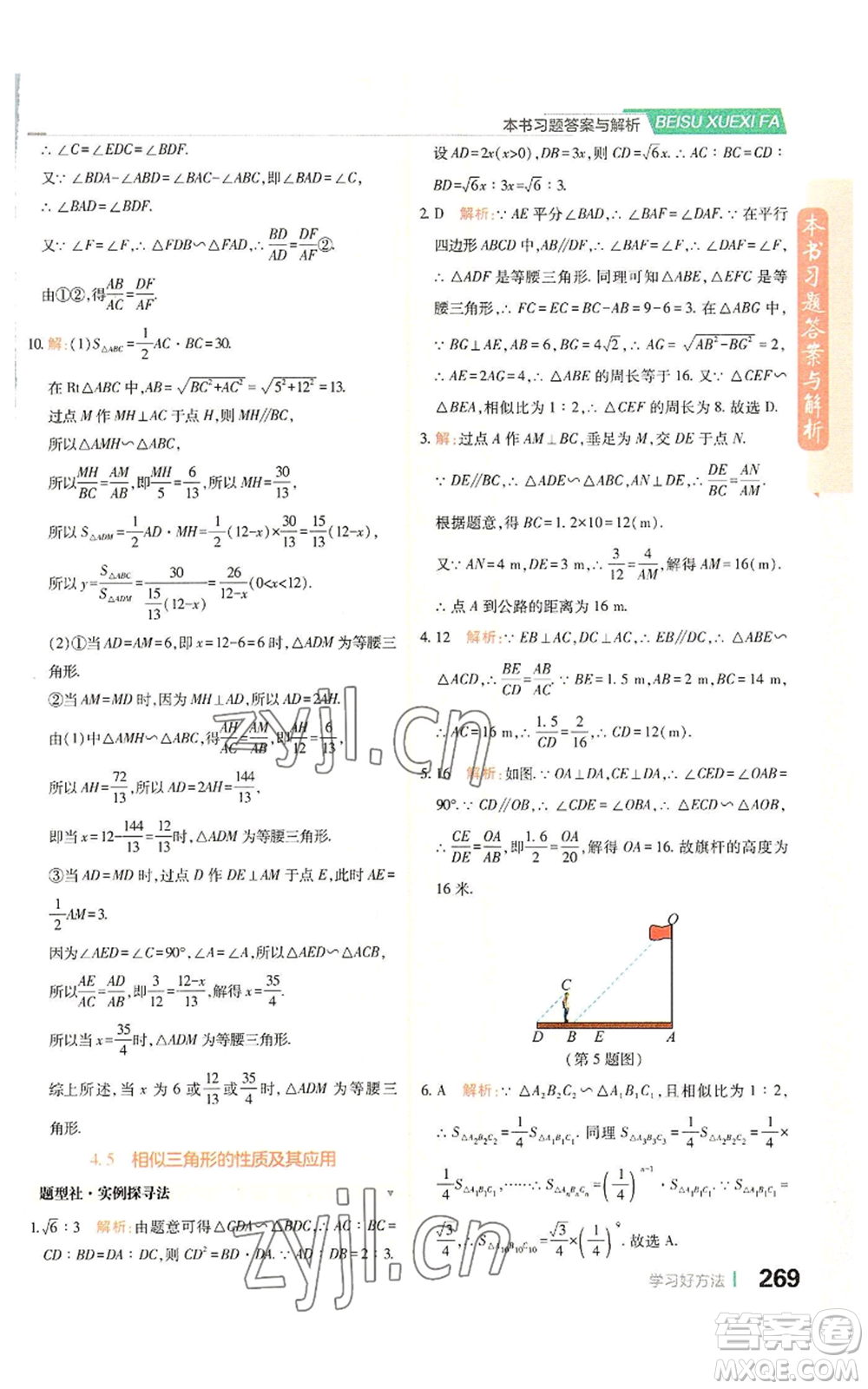 北京教育出版社2022倍速學習法九年級上冊數(shù)學浙教版參考答案