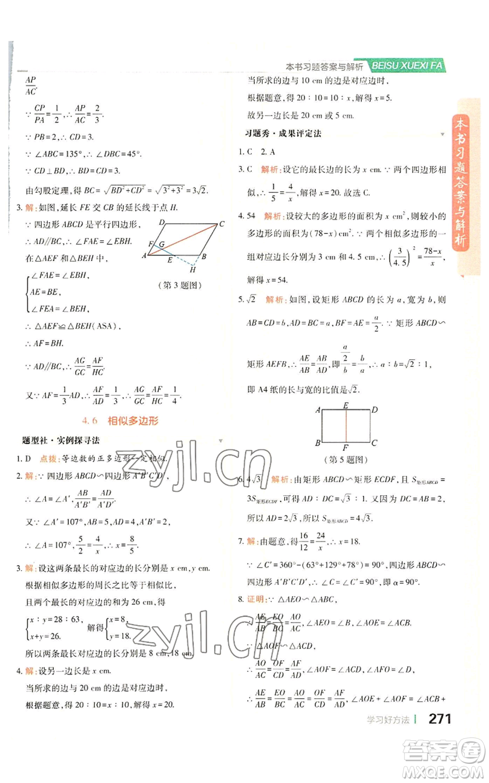 北京教育出版社2022倍速學習法九年級上冊數(shù)學浙教版參考答案